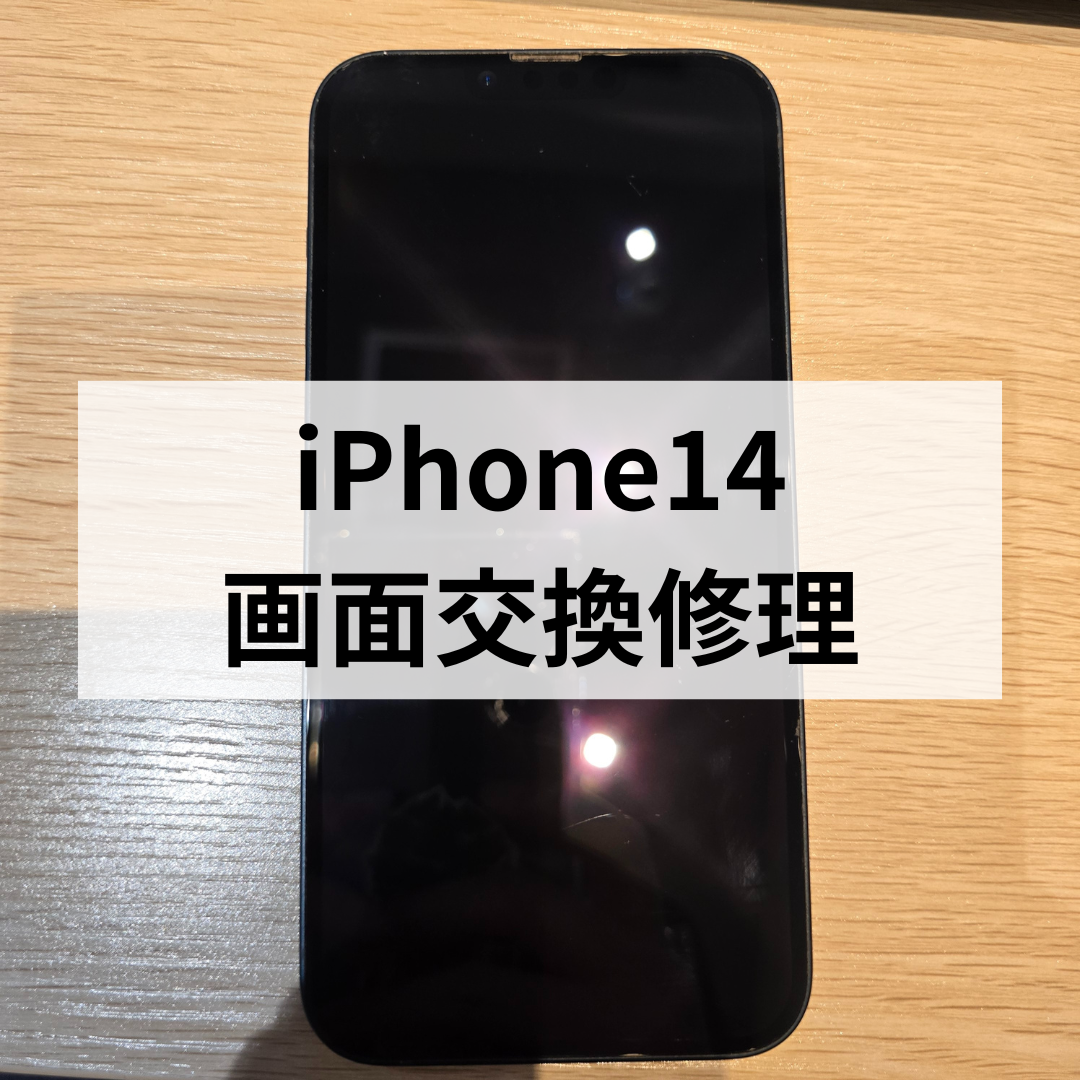 【データそのまま即日修理！】福岡市天神でiPhone14の画面割れならスマホ修理工房天神地下街店にお任せ！